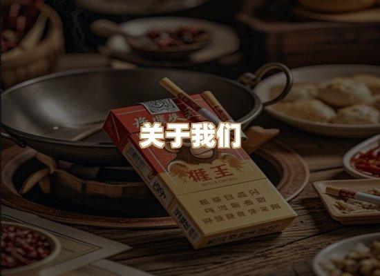 关于东尚香烟网